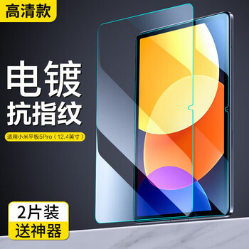 Flash magic is suitable for xiaomi tablet 5 tempered film hd 5pro anti-blue light 11-inch 12.4 new full screen cover xiaomi tablet 5pro (12.4 inches) electroplating plus 1 xiaomi other models