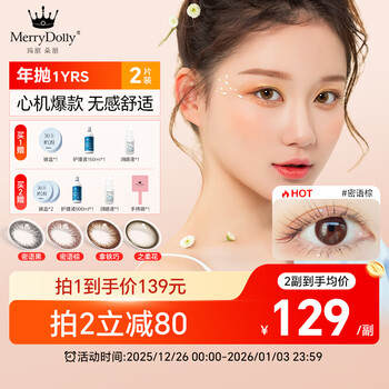 Merry dolly contact lens annual disposable 2 pieces color myopia contact lens non-ionic imported from south korea to 1000 degrees small diameter thin classic style fresh and gentle - secret brown 0 degrees