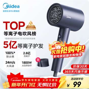 Midea 500 million plasma protection hair dryer household negative ion hair dryer 1800w high power portable hair dryer home appliances national subsidy fj308 blue new year gift