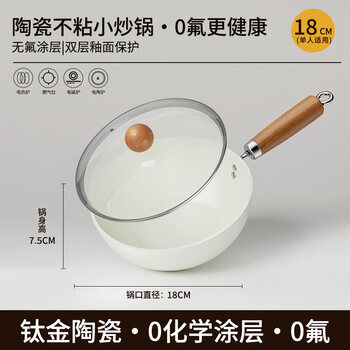 Tuojin ceramic pot small wok non-stick pot for one person small pot household wok pan induction cooker gas stove dedicated healthy 0 fluorine containing lid ceramic glaze non-stick 18cm