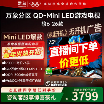 Ffalcon thunderbird crane 6 26 models 75-inch tv vientiane partition qd-miniled 1300nits onkyo audio 288hz high brush flat-panel tv tv 75-inch state subsidy