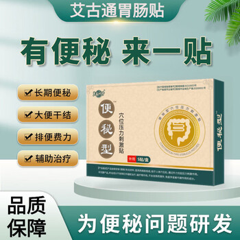 Aigutong gastrointestinal patch for constipation, laxative, detoxification, stubborn abdominal distension and pain, gastrointestinal care, 1 box trial pack