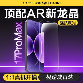 Lu jason dragon crystal glass suitable for xiaomi 17promax tempered film 17ultra new 15spro mobile phone film 14pro anti-peep 13 full screen coverage high-definition blue light protection sticker deep eye protection anti-blue light strong eye protection丨buy 1 get 1 free xiaomi 17 ultra