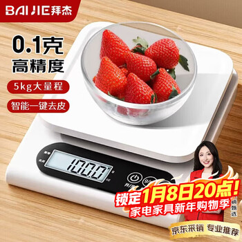 Baiji electronic scale kitchen scale 0.1g/5kg high-precision food scale baking scale coffee scale gram weight scale gram number scale