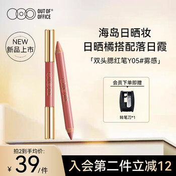 Out-of-office double-ended blush pen, brightening the face, natural expansion and contraction, ooo contouring blush, soft mist y05, new year gift