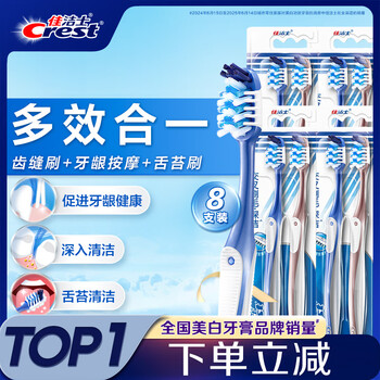 Crest full-quality 7-effect toothbrush tongue coating brush small wide head soft hair adult massage gum 8 pieces new and old packaging shipped randomly
