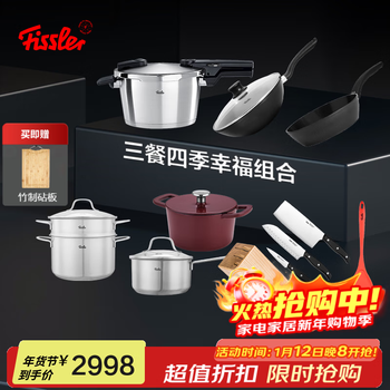 Fissler pressure cooker set non-stick frying pan wok steamer soup pot milk pot enamel pot cooking pot set three meals four seasons happy pot set 10 pieces