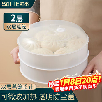 Baijie double-layer microwave steamer can add water steaming box microwave heating special utensil container steamer