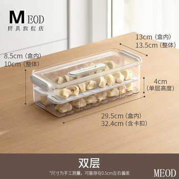 Meod germany imported high-quality dumpling storage box refrigerator special frozen crisper narrow gap food grade wonton dumpling speed double layer
