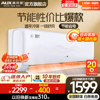 Aux air conditioner 1.5 hp, on-hook, new level 1 energy efficiency, independent dehumidification, energy saving, one-button comfort, wall-mounted bedroom heating and cooling, self-cleaning, trade-in 1.5 hp, new level 1 energy efficiency tqk