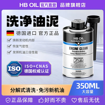Hboil germany imported engine internal sludge cleaning agent without removal of sludge and grease additives 350ml