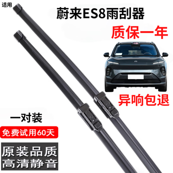 Shuerjia nio es8 wiper blade original original es8 wiper strip silent 2018-22 model 24 nio es8 wiper blade nio es8 previous pair + next one