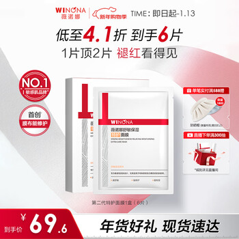 Winona second generation special care mask 6 pieces soothing, repairing, hydrating and moisturizing facial skin care products for men and women new year