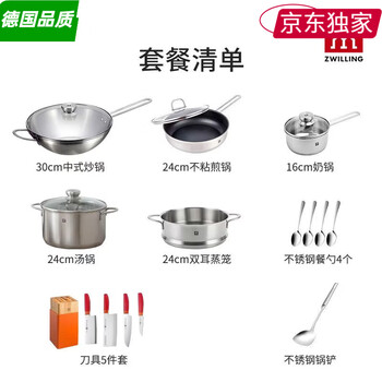 Zwilling (zwilling) german quality complete set of the same style, everything is good, 15-piece pot set, combined knife and pot, stainless steel set, everything is good, 15-piece set