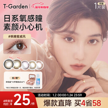 T-gardenflanmy series t-garden color contact lens monthly disposable 1 piece dog eye color contact lens myopia small diameter maple syrup chiffon 550 degrees