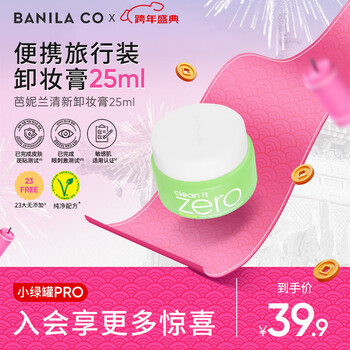 Banilan pure and fresh makeup remover balm 25ml deep cleansing second emulsification portable travel pack (makeup remover balm sample)