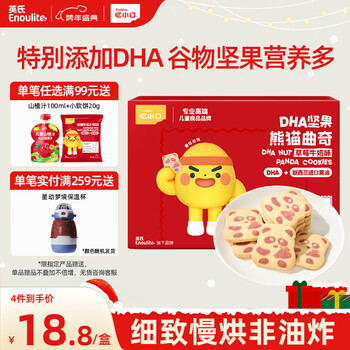 Ying's cookies strawberry milk flavor children's snacks dha nut panda cookies craving snacks 85g