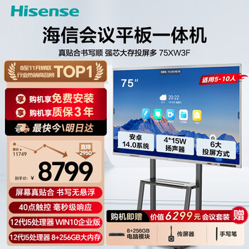 Hisense 75-inch conference tablet all-in-one touch screen electronic whiteboard 8+256gb 40-point touch teaching office tv 75xw3f dual system mobile cart screen projector