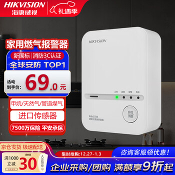 Hikvision hikvision natural gas leak alarm automatic valve shut-off home kitchen gas leak alarm detector pipe gas leak induction alarm methane jt-hk50b