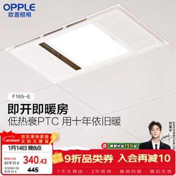 Opple air heating bath heater basic warming series instant warming dual-core bath heater ultra-thin all-in-one f165-e