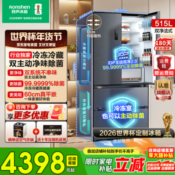 Rongsheng cube sugar 515l french multi-door refrigerator dual system cycle zero embedded idp active sterilization and deodorization ultra-thin level one energy efficiency dual frequency conversion gray national subsidy 20% world cup