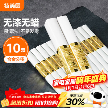 Temeiju alloy chopsticks male chopsticks for home high-end restaurants long chopsticks high temperature resistant and sterilizable paintless and waxless set 27cm