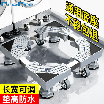 Propre washing machine removable base bracket drum pulsator anti-slip anti-shock foot pad universal wheel heightening bracket suitable for little swan midea haier universal gray