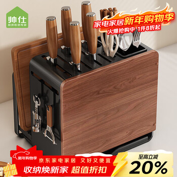 Shuaishi (shuaishi) kitchen antique style knife rack storage rack knife kitchen knife chopsticks all-in-one multi-functional storage rack chopping board placement rack