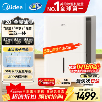 Midea dehumidifier/dehumidifier, household dehumidification capacity 50 liters, purification all-in-one machine, large area villa basement, commercial dry clothes, moisture-proof special dehumidification artifact 50l/day, effective in 2 minutes