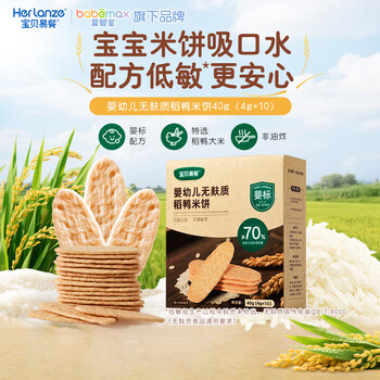 Helanshi baby easy meal gluten-free rice and duck rice cake for infants and toddlers no additives for egg allergy baby and children non-fried snacks gluten-free rice and duck rice cake 40g*1 box