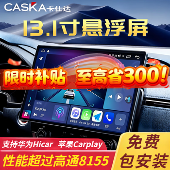 Caska 13.1-inch car navigation all-in-one machine 7870 car smart central control display large screen reversing image 360 panoramic view xiaomi style-octa-core 8+128g qualcomm 680 official standard (carplay/hicar)