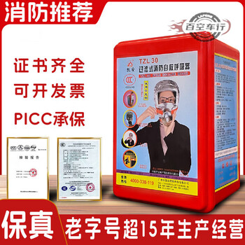 Fire-proof, smoke-proof and gas mask, fire escape mask, filter-type self-rescuing respirator, kai'an tzl30 recommended agency unit
