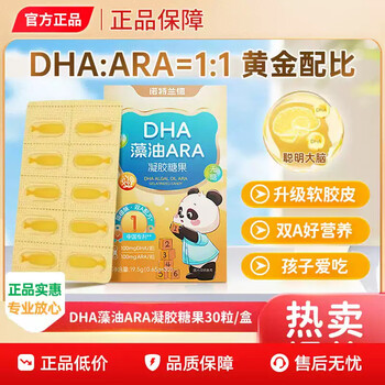 Notland dha algae oil soft capsules 30 capsules ara students, children and adolescents specializing in brain nutrition official genuine dha +ara soft capsules 30 capsules * 2 boxes