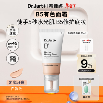 Dr.jart b5 tinted face cream, foundation, concealer, sunscreen, three-in-one bb cream, moisturizing and brightening, long-lasting, non-removing makeup, no stuck powder gift