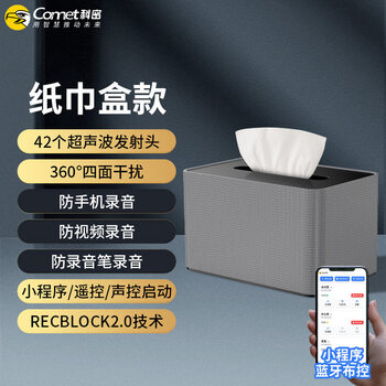 Kemi anti-eavesdropping equipment, mobile phone recording pen, recording shielding device, office anti-recording and video jammer, tissue box model 360, four sides_42 jamming transmitter