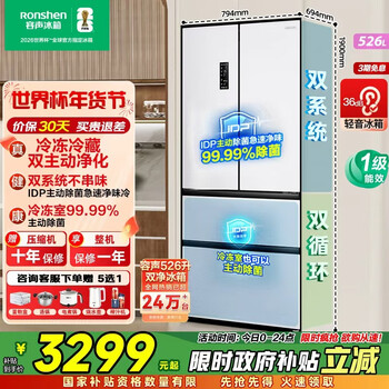 Rongsheng 526-liter dual-clean dual-system french-style multi-door four-door refrigerator household first-class energy efficiency air-cooled frost-free energy-saving large capacity bcd-526wd1mpa white national subsidy dual system dual cycle idp active sterilization 2.0