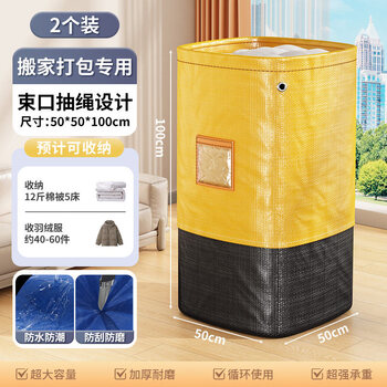 Large-capacity thickened moving packing bag, strong and durable, express transfer bag, special bag, clothing moisture-proof and waterproof bag, 2 pack lemon yellow - extra large 250l, classified packaging 50*50*100cm