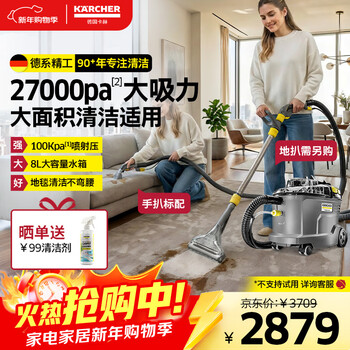 Karcher german kach fabric sofa cleaning machine high suction carpet multi-function cleaning machine car seat cleaning commercial original imported puzzle8/1