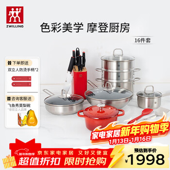 Zwilling pot set, wok, non-stick pan, non-stick frying pan, steamer, soup pot, wedding housewarming 16-piece set