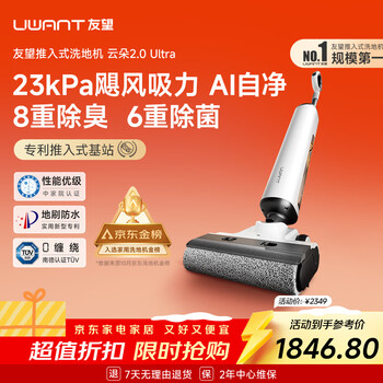 Uwant youwang floor washer yunduo 2.0ultra 23kpa hurricane suction, 0 odor, 0 tangled hair, ultra-thin flat-laying home floor washer, automatic cleaning with washing and mopping