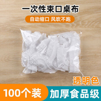 Xiangcai dining table disposable tablecloth elastic band round table rectangular table plastic cloth tablecloth cover waterproof and oil-proof thickened 100 pieces transparent white