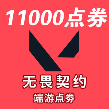 24-hour automatic recharge, fearless contract national server point recharge 10/30/118/198/348/648/988 level fearless point recharge, 988 q coins can be exchanged for 11,000 fearless points