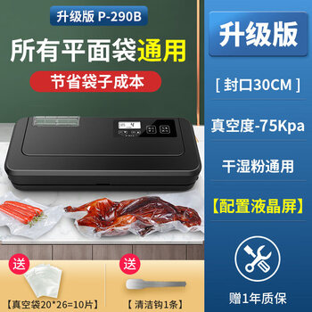 Znmw newly upgraded bag-free vacuum sealing machine food packaging machine fresh-keeping household without special bag automatic commercial flat surface p290b with glossy bag_single pump 30cm sealing configuration lcd screen