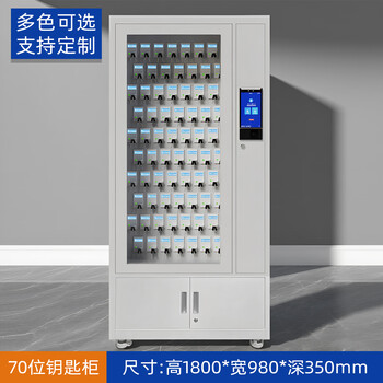 Yicun intelligent technology rfid smart key cabinet fingerprint swipe card password lock key storage box custom wall-mounted floor-standing management key cabinet presence detection license plate display remote approval 70-position key cabinet (floor-standing)