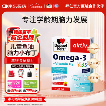 Doppel herz german children's fish oil omega-3 brain supplement dha/epa improves memory and concentration fish oil pudding 27 capsules * 1 box