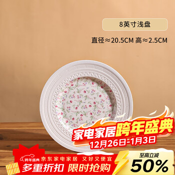 Lowe ceramic tableware set 2025 new chinese bowl household high-looking bowls new year rice bowl plate housewarming flower shadow pattern 8-inch shallow plate sp7534 no specifications