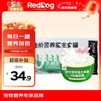 Red dog canned cat 35g*9 bags mixed flavor 0 lactose milk canned staple food cat canned staple food canned cat and kitten canned food