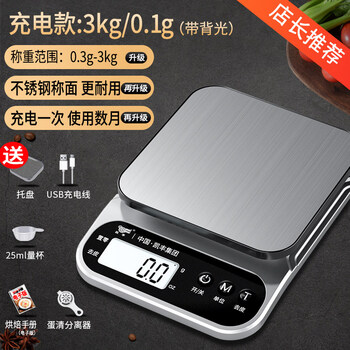 Kaifeng's new high-precision cooking scale, household baking electronic scale, accurately weighs food grams, rechargeable 3kg_0.1g with backlight (free four + trays)