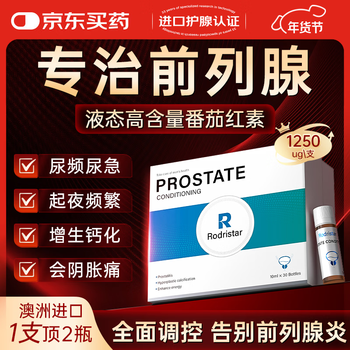 Rodristar specializes in treating prostate, lycopene prostatitis medication, frequent urination, urgent urination, nocturia, multiple hyperplasia, calcification, 4 boxes of cycle pack, liquid lycopene, specializes in treating prostatitis