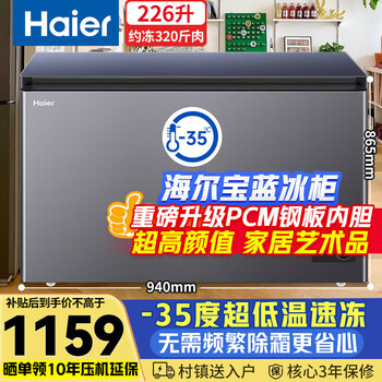 Haier sapphire 226-liter single-temperature freezer household small large capacity -35 degrees ultra-low temperature no need for frequent defrosting freezing/refrigeration refrigerator bc/bd-226ghpcz national subsidy